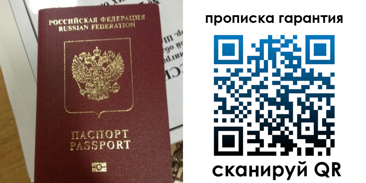 временная регистрация законно в Хотьково