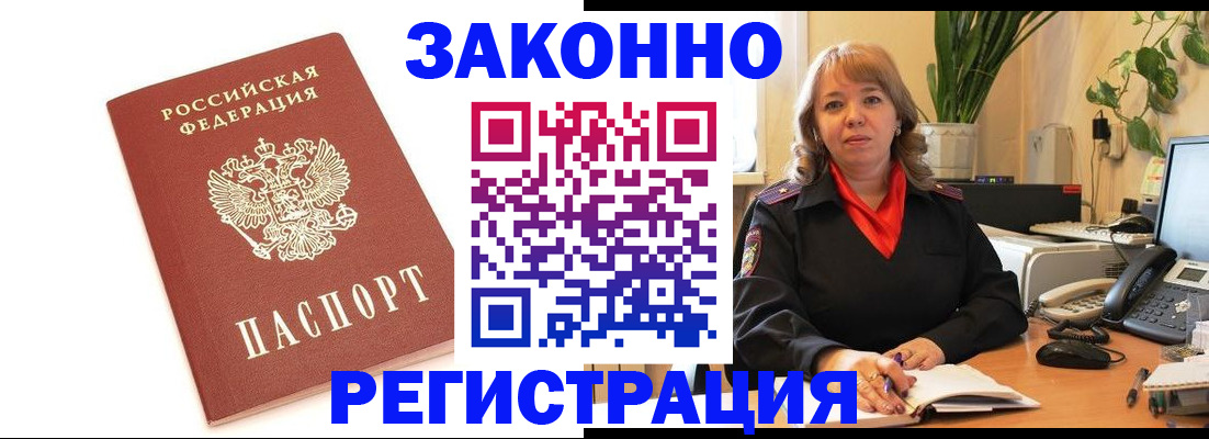 прописка 2025 в Хотьково